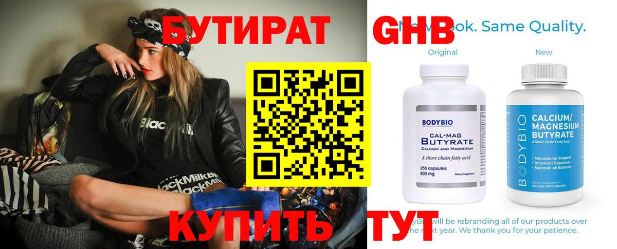 Бутират вода  Вход с VPN  БУТИРАТ  Ревда 