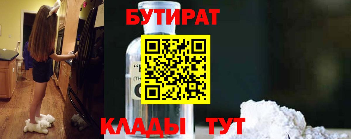 Бутират оксибутират Ревда