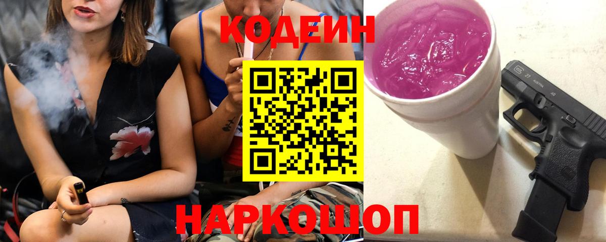 Ревда  Codein Purple Drank  Кодеиновый сироп Lean напиток Lean (лин)  Вход с VPN 