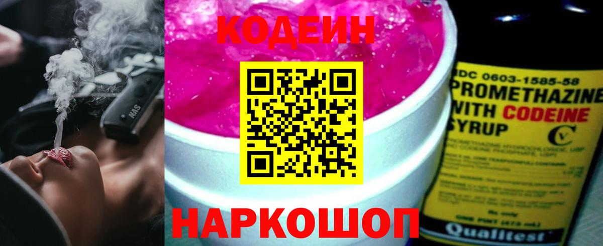 Кодеиновый сироп Lean Purple Drank Ревда