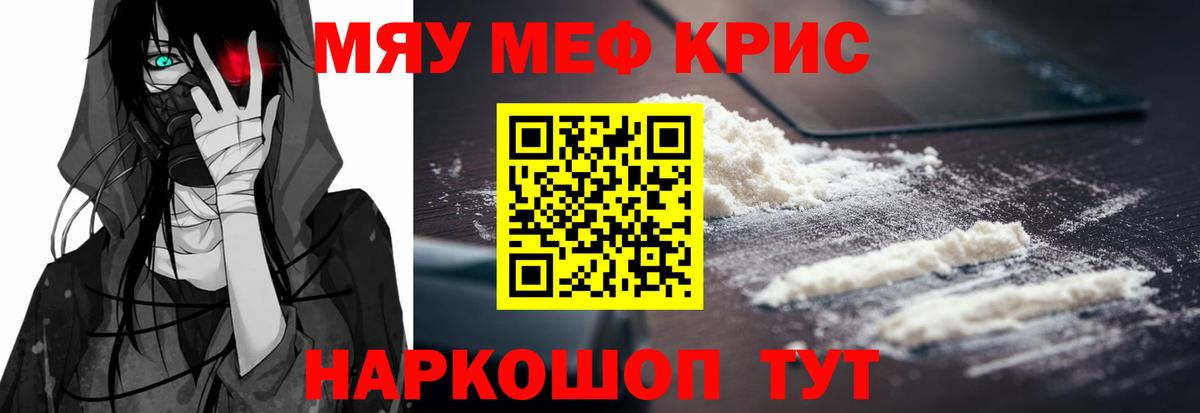 Меф мяу мяу кристаллы Ревда