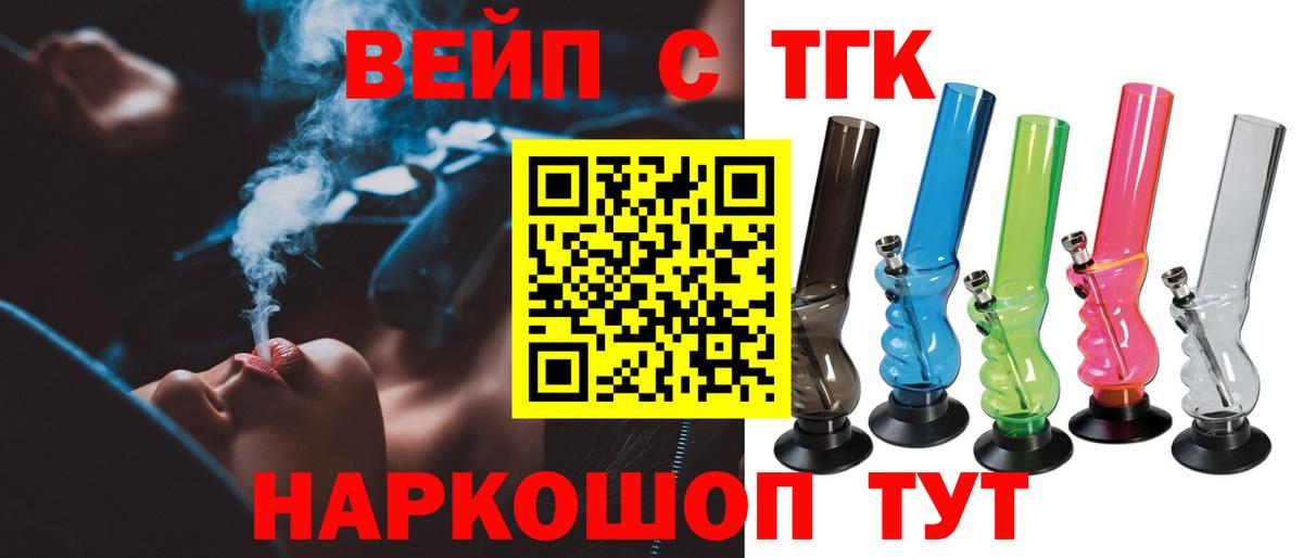 Дистиллят ТГК вейп с тгк Ревда